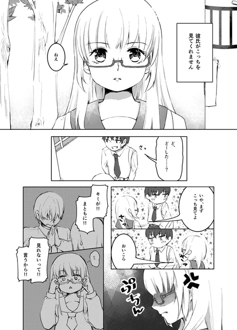 ちょっと前ですが、夏頃に北の大地にメガネをかけて、という眼鏡合同誌に参加させていただいてました～! 2Pだけど、漫画ってやっぱり大変…… 