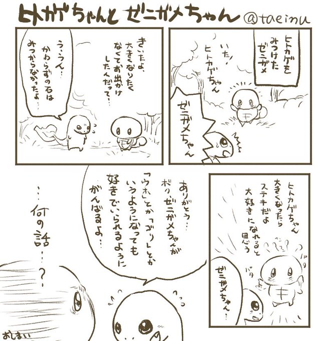 ポケモン タグが付いているマンガ一覧 いいね順 462ページ ツイコミ 仮