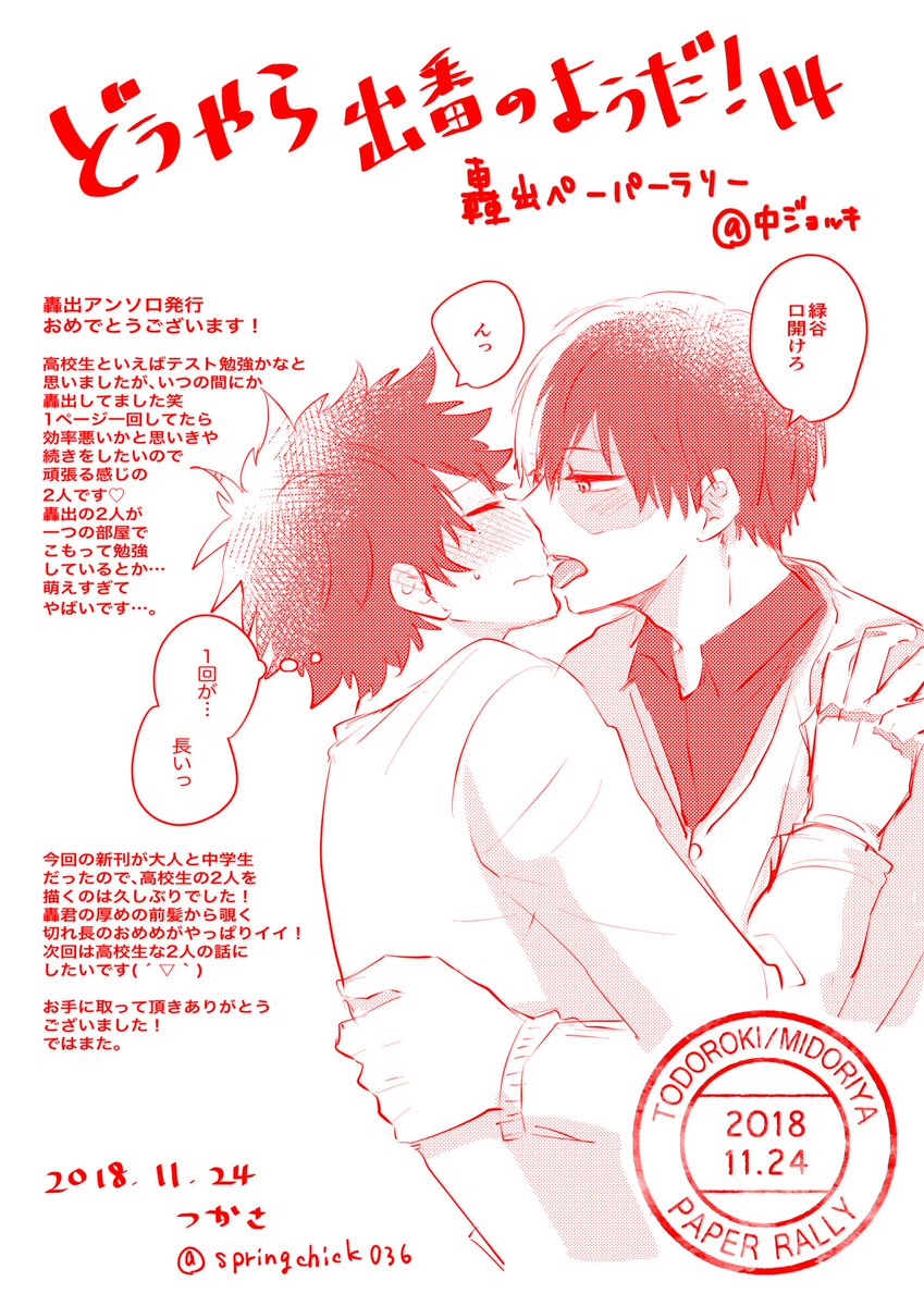 出番14での轟出ペーパーです( ' ▽ ` ) 