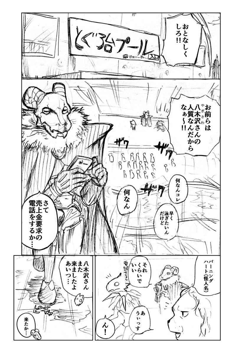 【創作漫画】八木沢さんと霧の魔女① 