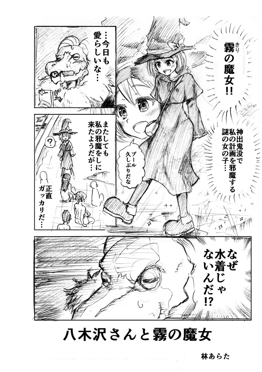 【創作漫画】八木沢さんと霧の魔女① 
