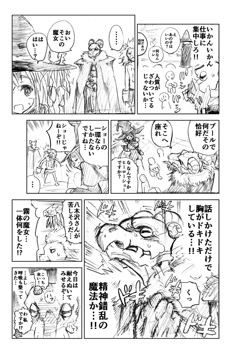 【創作漫画】八木沢さんと霧の魔女① 