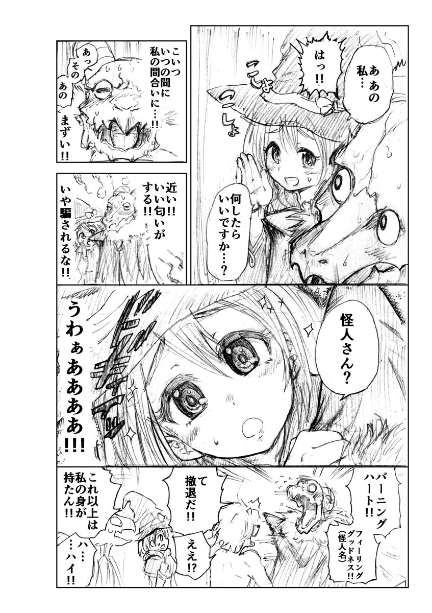 【創作漫画】八木沢さんと霧の魔女① 