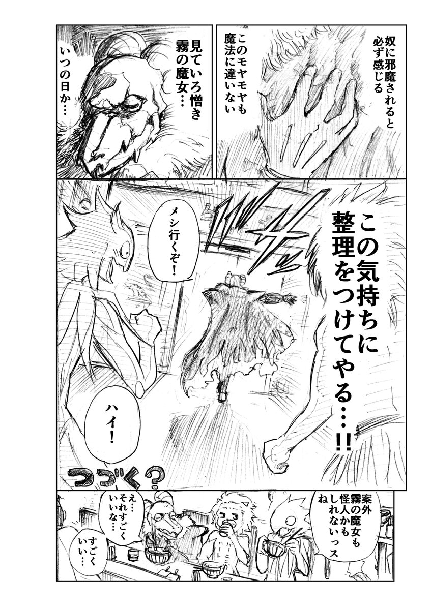 【創作漫画】八木沢さんと霧の魔女② 