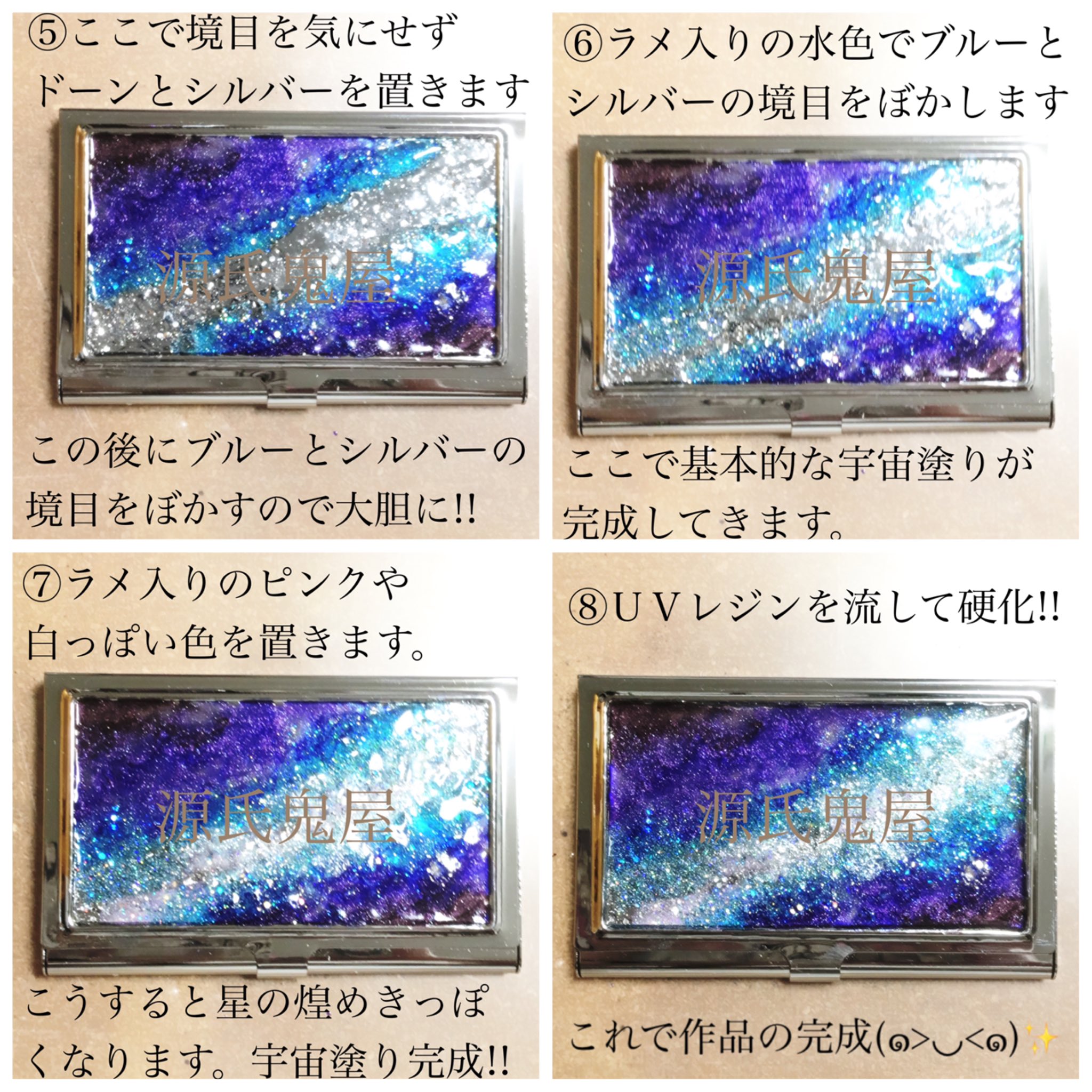 源氏鬼屋 神出鬼没 W Sur Twitter こんな宇宙塗りはいかがでしょうか 源氏鬼屋なりの宇宙塗りで天の河を描くやり方です マニキュア各色 消耗品なんでぜんぶ１００均 とｕｖレジンを使います 源氏鬼屋 宇宙塗り Uvレジン レジン T Co