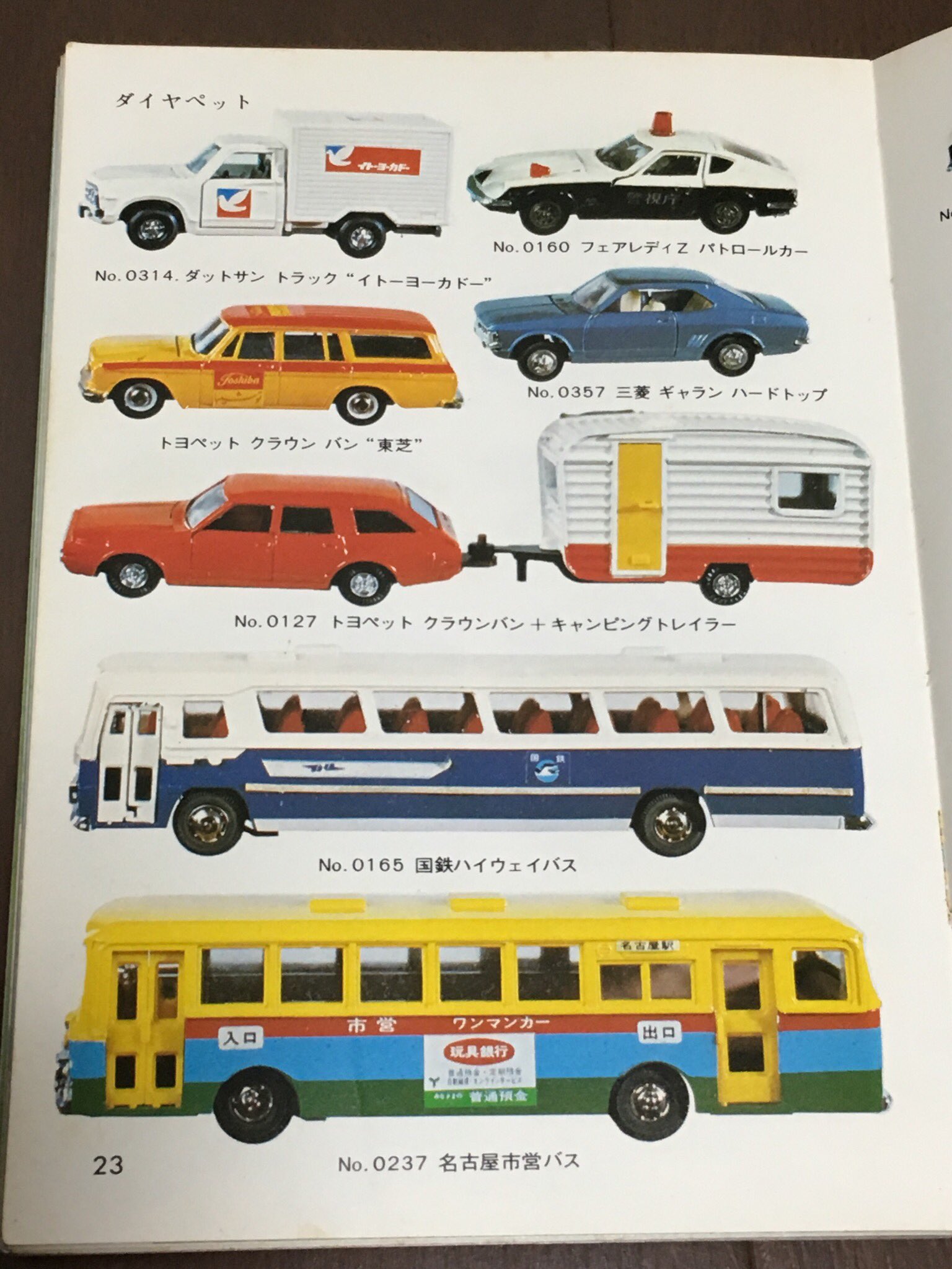 一番の贈り物一番の贈り物ダイヤペット 名古屋市営バス ミニカー