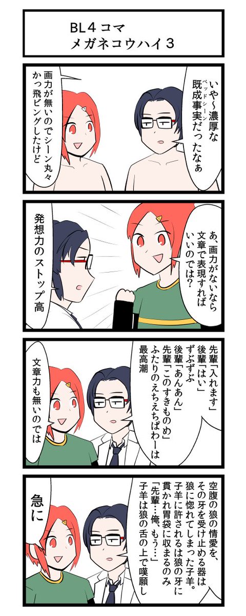メガネコウハイ　BL4コマ 
