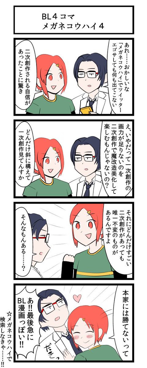 がい子くじん T Co M8vxel5m4t メガネコウハイがlineスタンプになりました 40個あるので使えそうなものがあったらよろしくおねがいします O がい子くじん T Co M8vxel5m4t メガネコウハイがlineスタンプになりました 40個あるので使えそうなものがあったらよろしくおねがいします O