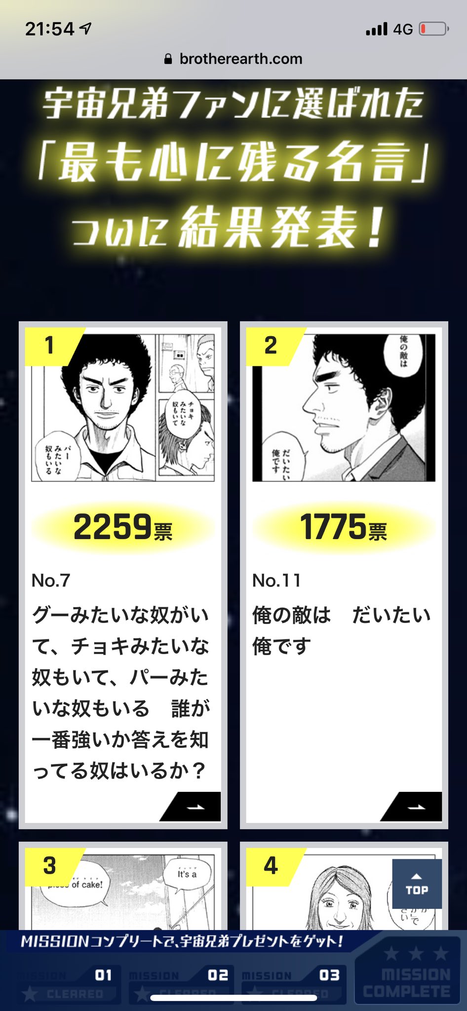 宇宙兄弟名言総選挙 Twitter Search Twitter