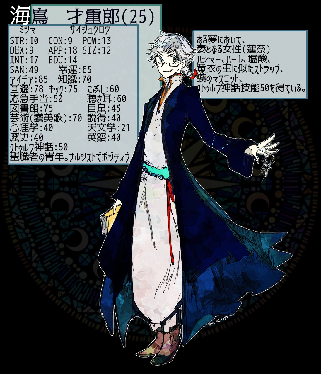 海嶌あありすけ Booth A Twitter クトゥルフ神話trpg探索者 不治原 救命 ﾌｼﾞﾊﾗ ｷｭｳﾒｲ T Co Hwcedb8776 Twitter