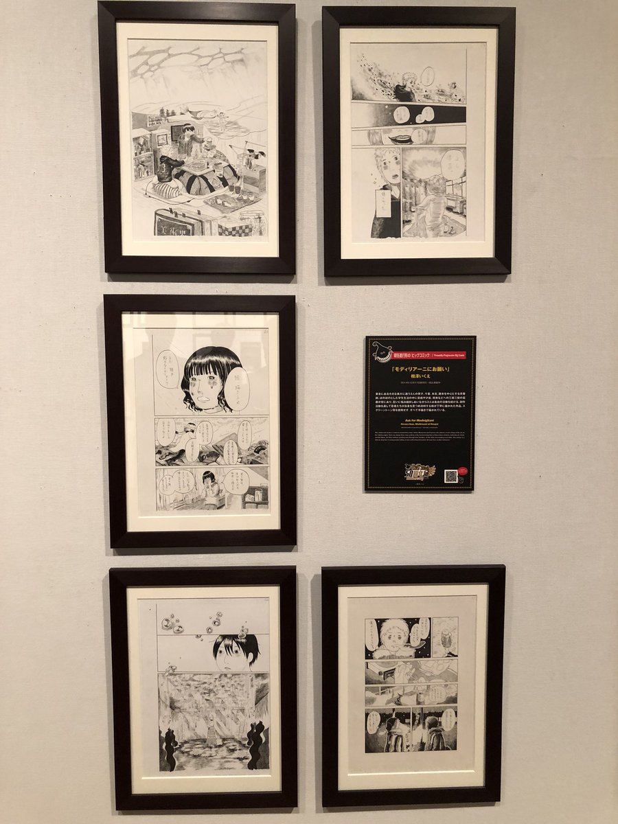 ビッグコミック50周年展 ビッグコミック50周年展