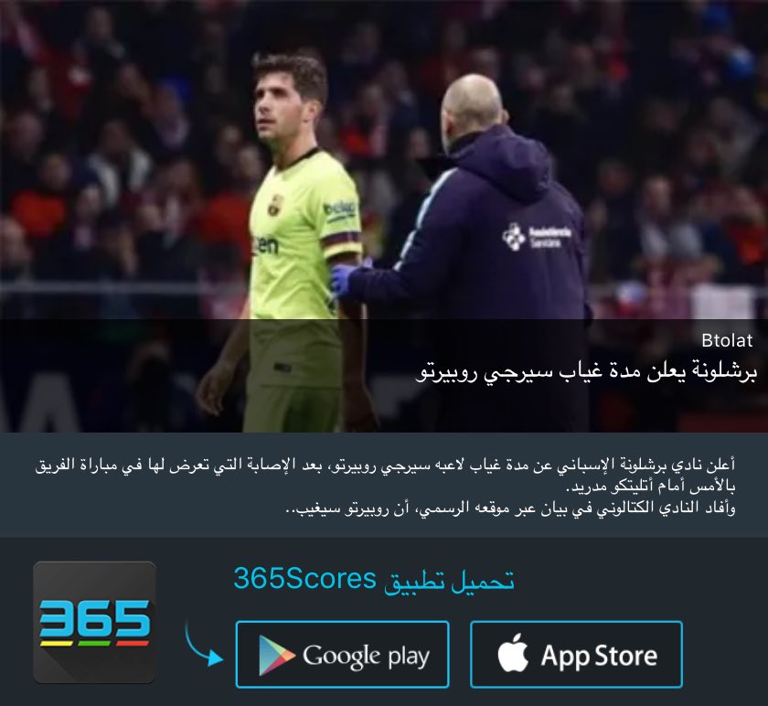 اصابة سيرجي روبيرتو
