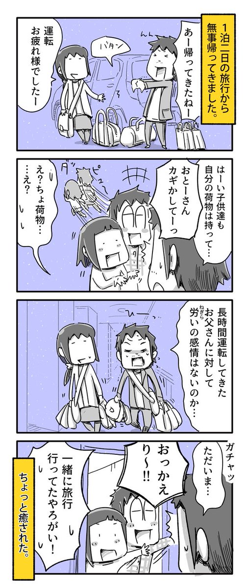 旅行から帰ってきた4コマ描きました。
「先回り」

#一日一絵 #4コマ #絵日記 