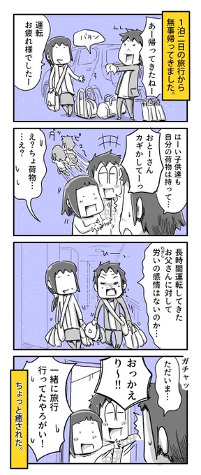 旅行から帰ってきた4コマ描きました。
「先回り」

#一日一絵 #4コマ #絵日記 