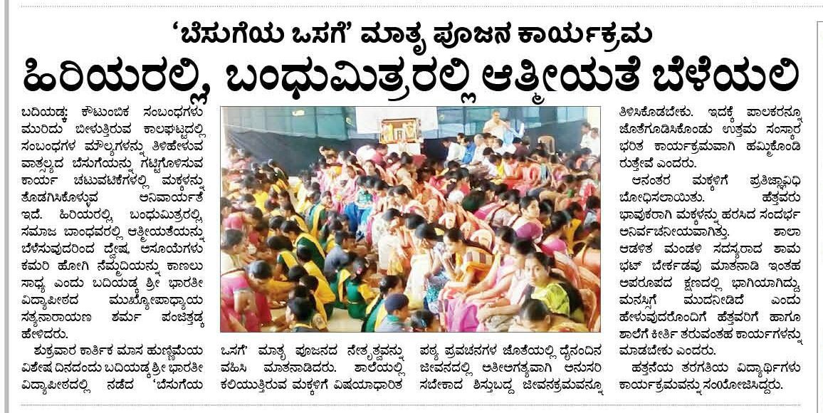 Vidyapeethabdk's tweet photo. @UllekhaMhMandal 
@balasbhat 
@gowtambk 
@SaraliShama 
@girishalva 
#SBVPBdk https://t.co/ptQF4lm0OG