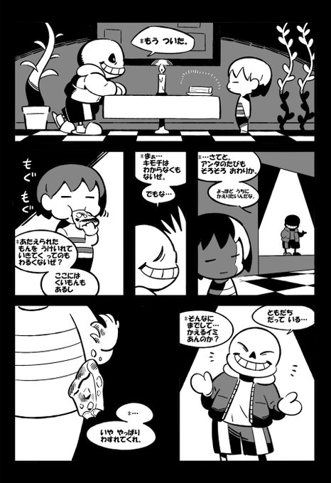 #UNDERTALE
サンズとディナーデートG√編 
