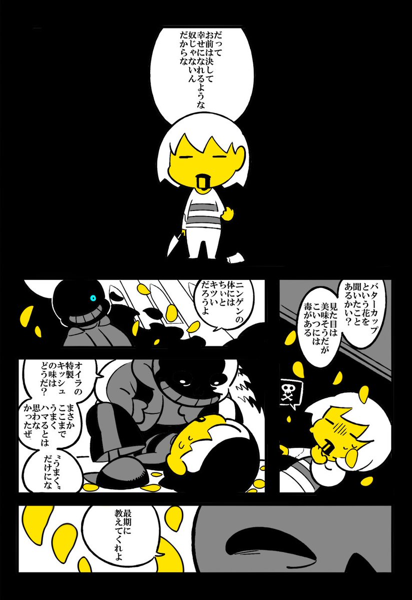 #UNDERTALE
サンズとディナーデートG√編 