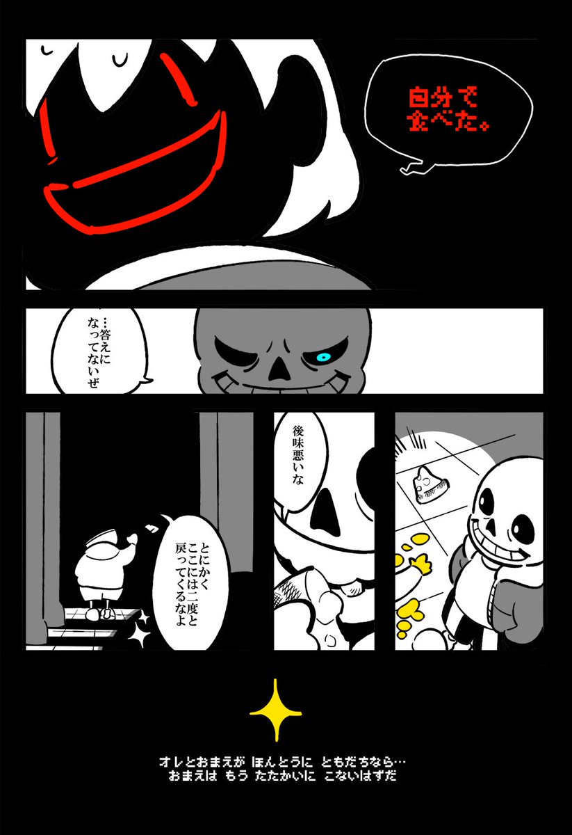 #UNDERTALE
サンズとディナーデートG√編 