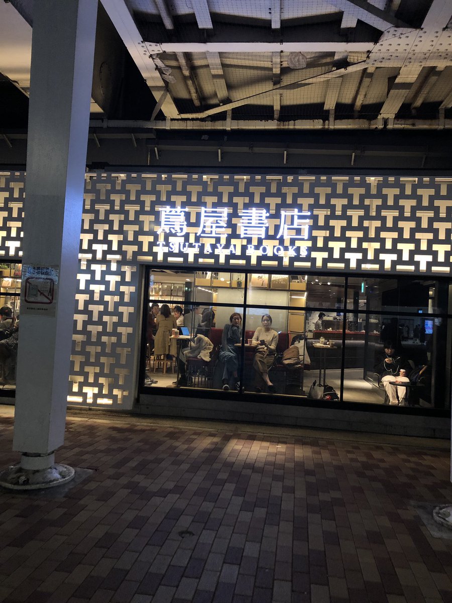 kiriyamaragain's tweet image. 中目黒と六本松の共通点。

駅降りてすぐ蔦屋書店ある。
ちなみにここは中目黒
（六本松は蔦屋の写真撮るの忘れた）
#六本松
#baramon