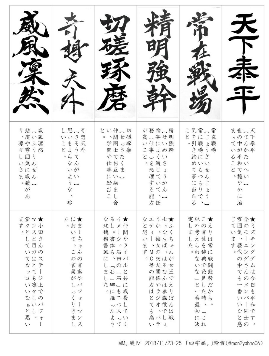 最新書道言葉4文字