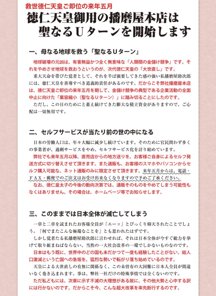 Emi おかきの播磨屋 Dmに最終号って書いてあって何事かと思ったら店舗全部閉めちゃうの 社長さんご病気だそうで心配ですが おかきはすごい美味しいんだけど 諸々の主張が強すぎてな あと訴えられないか心配