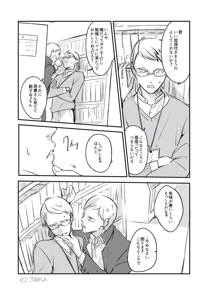 現世転生パロの話なんですけど、DK剛保めっちゃアプローチするけど長幸は前世の弟ちゃん信仰拗らせてるから現世の記憶なし保には辛辣なんだぜっていう漫画もどき。タケヤスカワイソウ…?