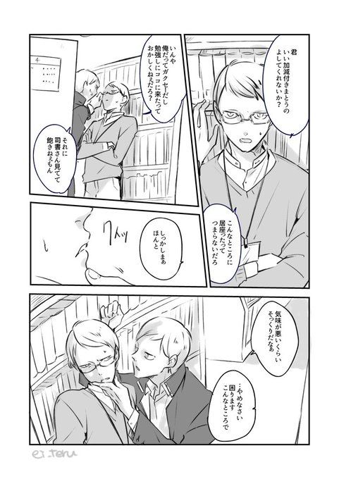 現世転生パロの話なんですけど、DK剛保めっちゃアプローチするけど長幸は前世の弟ちゃん信仰拗らせてるから現世の記憶なし保には辛辣なんだぜっていう漫画もどき。タケヤスカワイソウ…? 