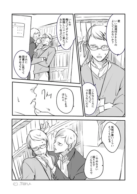 現世転生パロの話なんですけど、DK剛保めっちゃアプローチするけど長幸は前世の弟ちゃん信仰拗らせてるから現世の記憶なし保には辛辣なんだぜっていう漫画もどき。タケヤスカワイソウ…? 
