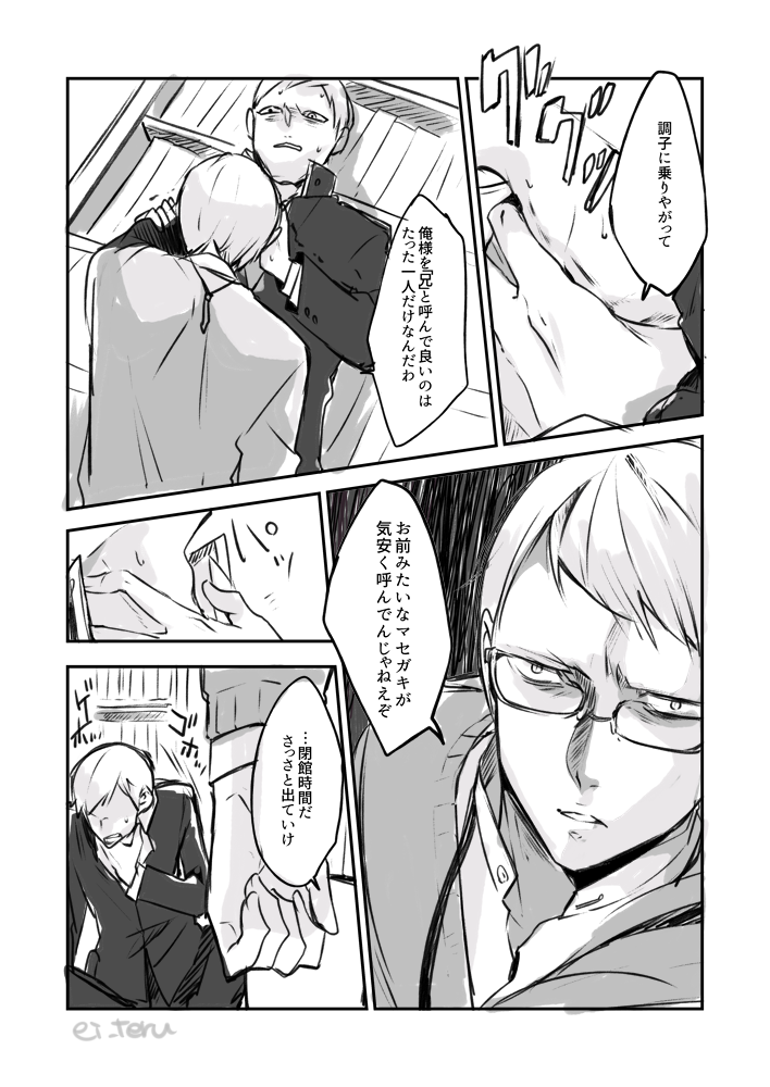 現世転生パロの話なんですけど、DK剛保めっちゃアプローチするけど長幸は前世の弟ちゃん信仰拗らせてるから現世の記憶なし保には辛辣なんだぜっていう漫画もどき。タケヤスカワイソウ…?