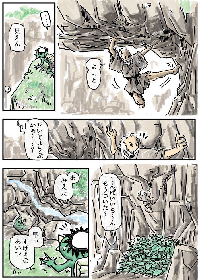 「河童と仙人と八つ子松の猫又」 その2 