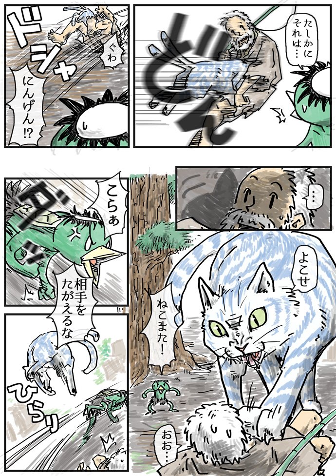 「河童と仙人と八つ子松の猫又」 その3 
