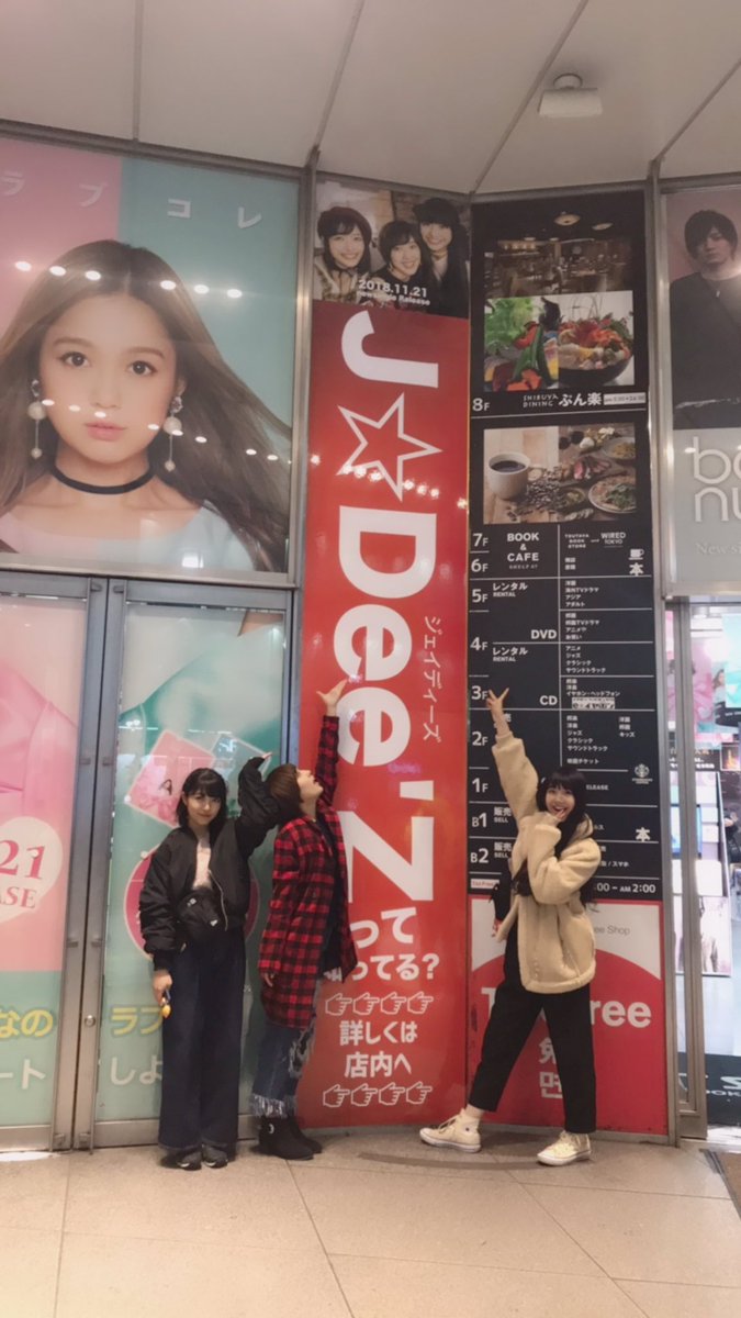 Jewel__official's tweet photo. 行ってきました！
SHIBUYA TSUTAYAさんへ🏃‍♂️✨

外の大きな看板が凄いよ〜(つД`)ノ💓いつも本当にありがとうございます🙏🏻🙏🏻🙏🏻
amiが描いたイラストステッカーは #シブツタ 限定特典！ぜひ忘れずにGETしてくださいね🙌㊗️
#JDeeZ #ジェイディーズ https://t.co/LMcj9HR9A0