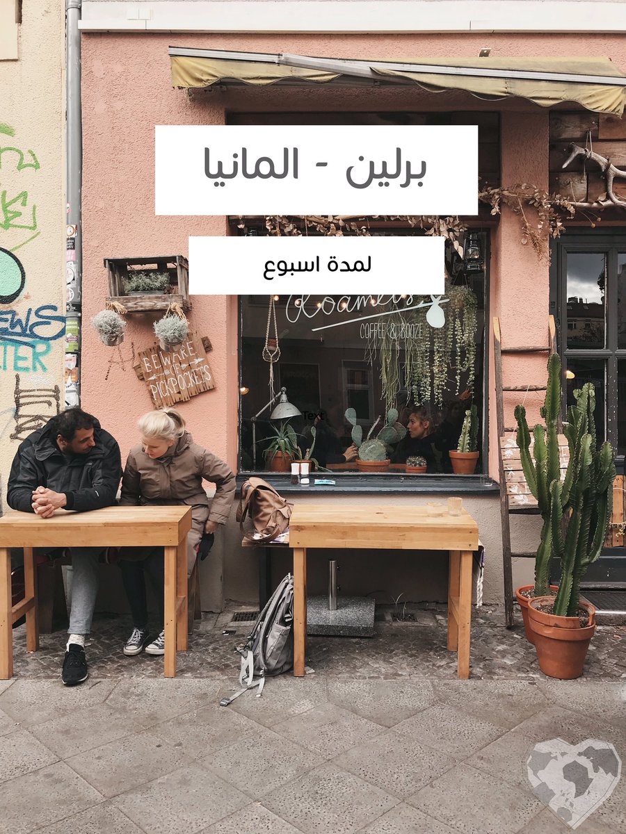 OtgLove's tweet photo. بتسافر/ين على ألمانيا و بالتحديد برلين؟ 
هذي قائمة مطاعم، كافيهات، أماكن سياحية و أفضل أماكن التسوق 

#سفر #المانيا #برلين #اسبوع https://t.co/qZBixSgRH3