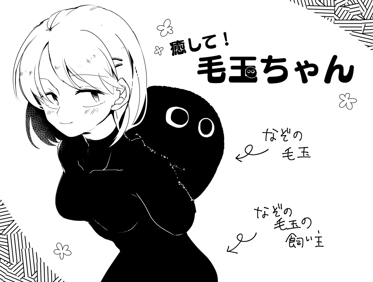 もふもふ 