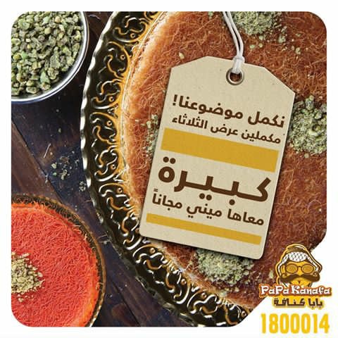 bhrestaurants18's tweet photo. بابا كنافة البحرين🇰🇼🇧🇭

خبراء التمصع 
توبلي - بجانب عصير تايم
اوقات العمل:
يومياً من ١ الظهر الى ١ الفجر
66311050 -36858050

https://t.co/GAMjCNoXuE

https://t.co/AuoZxBKe6a

#مطاعم_البحرين #البحرين #مطاعم #مطبخ_بحريني #مطاعم_بحرينية 
#Bahrain_restaurant https://t.co/GOpr0liLkM