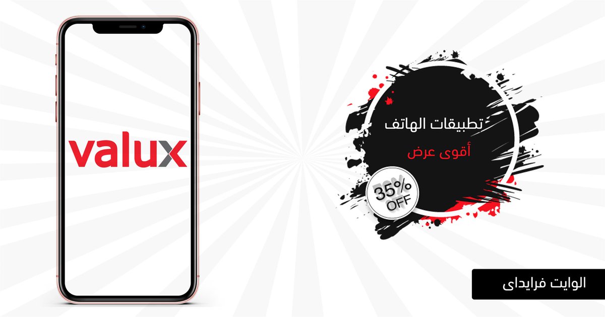 valuxapps's tweet photo. كرنفال العروض بدأ 😊.

استثمر فى شركتك وعملائك , وابدأ فى تنفيذ تطبيق الموبايل اللى هيوفرلك وقتك ويزودلك مبيعاتك 💪.

وبمناسبة الوايت فرايداى هتحصل على" خصم 35% من سعر التطبيق "

كلمنا دلوقتى على رقمنا 00201000478088 واستفاد بالعرض .

#بلاك_فرايداى

#وايت_فرايداى

#خصومات https://t.co/s0b6Ht46Kx