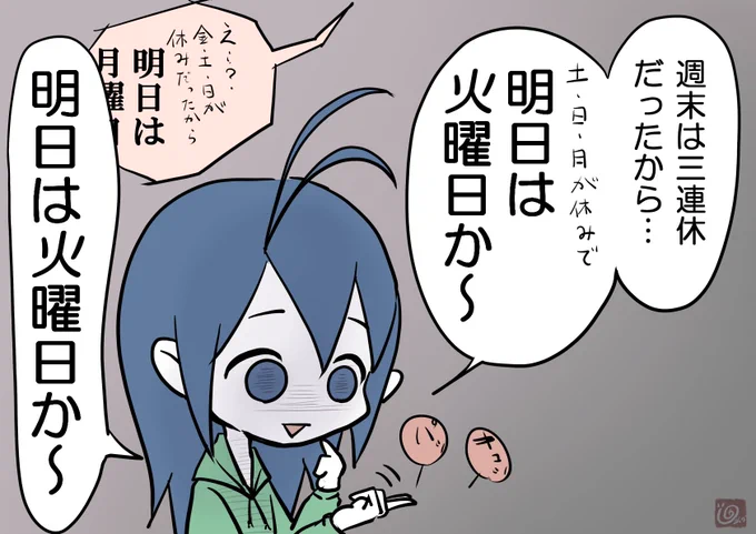 明日は火曜日!! 
