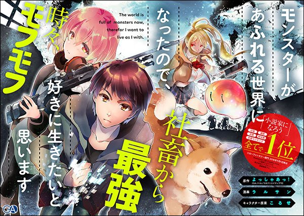 よっしゃあっ 地球膨張 ヤングガンガンで連載中 モふれる漫画8巻発売中 さんはtwitterを使っています マンガｕｐ 様での モンスターが あふれる世界になったので 好きに生きたいと思います のお気に入り登録者数がもうちょっとで15万人に届きそう 読んで