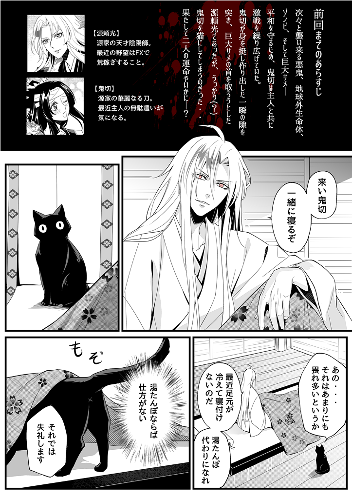 【陰陽師】へいわな頼光+鬼切(その4) ※BL注意※キャラ崩壊注意※ 