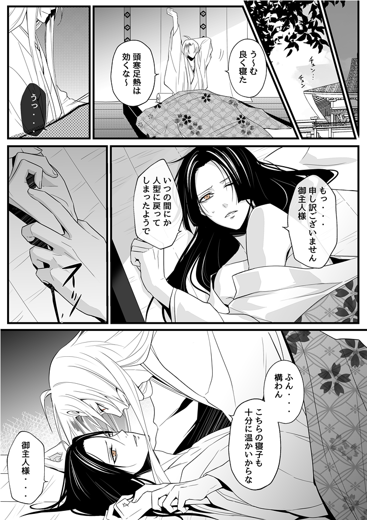 【陰陽師】へいわな頼光+鬼切(その4) ※BL注意※キャラ崩壊注意※ 