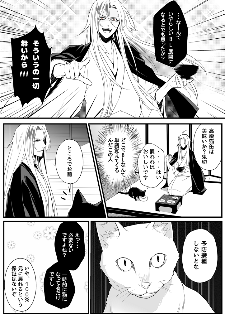 【陰陽師】へいわな頼光+鬼切(その4) ※BL注意※キャラ崩壊注意※ 