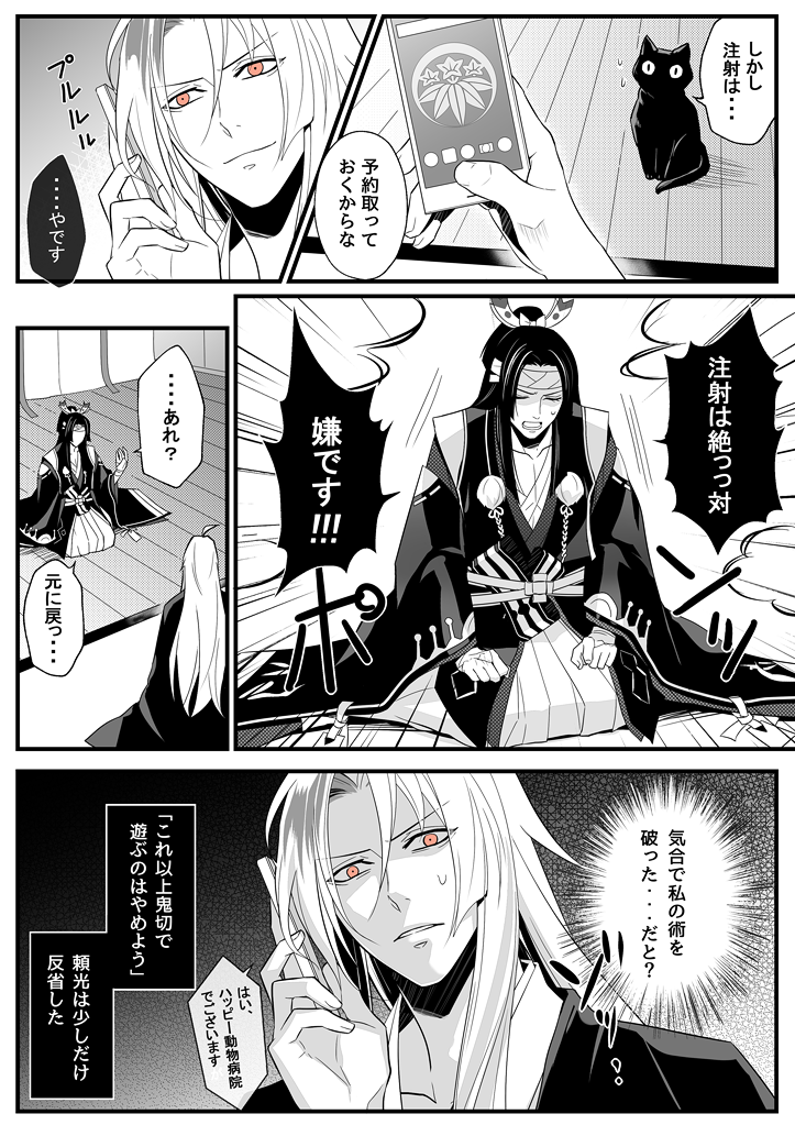 【陰陽師】へいわな頼光+鬼切(その4) ※BL注意※キャラ崩壊注意※ 