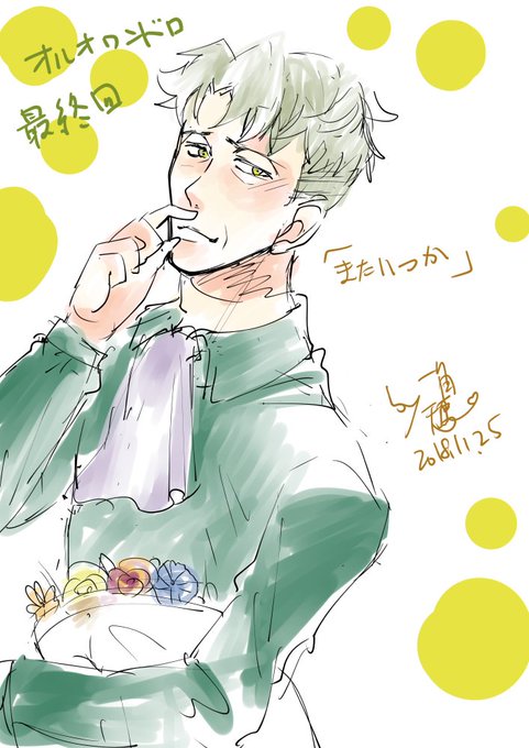 オルオ ボザド版創作60分1本勝負のtwitterイラスト検索結果 オルオ ボザド版創作60分1本勝負のtwitterイラスト検索結果