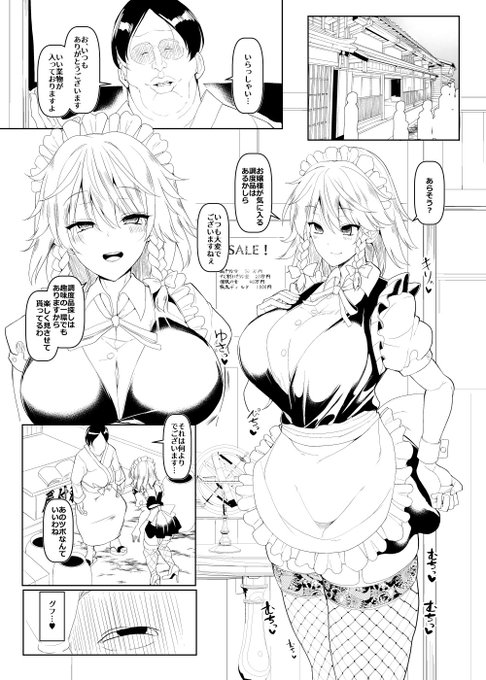 咲夜さんが行きつけのお店にて催眠をかけられて徹底的に変態お給仕を指導されるお話を書いています 