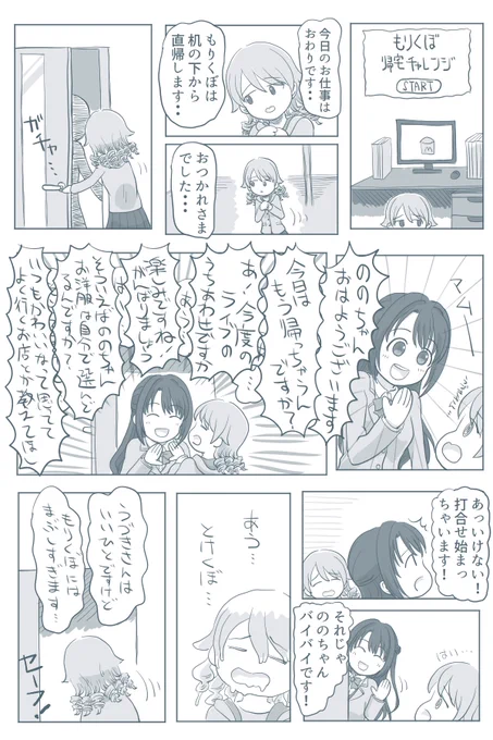 もりくぼ帰宅チャレンジ 