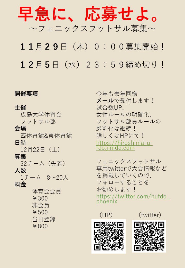 フェニックスフットサル Hufdo Phoenix Twitter