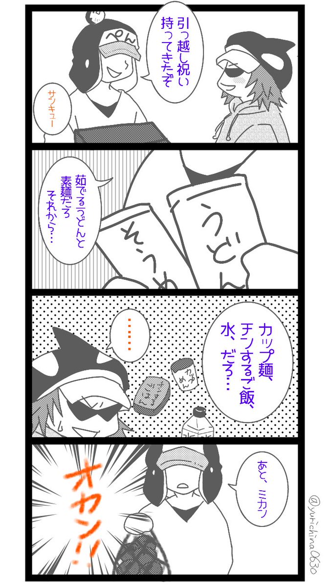 ちな 低低低浮上 シャチ荘 1 Orca ペンギンが引っ越し祝いを持って遊びに来てくれた その中身は