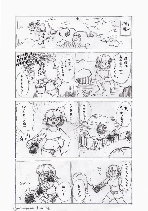 【漫画】磯場 