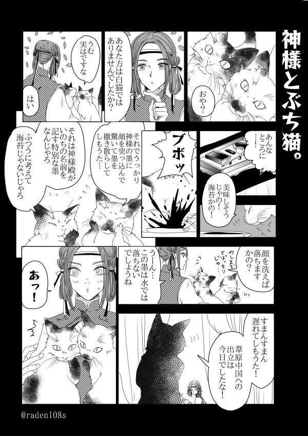 ぶち猫のブチは神様の墨🐾だという噂。
 #知らない猫の話 https://t.co/hfpCLaN5m1