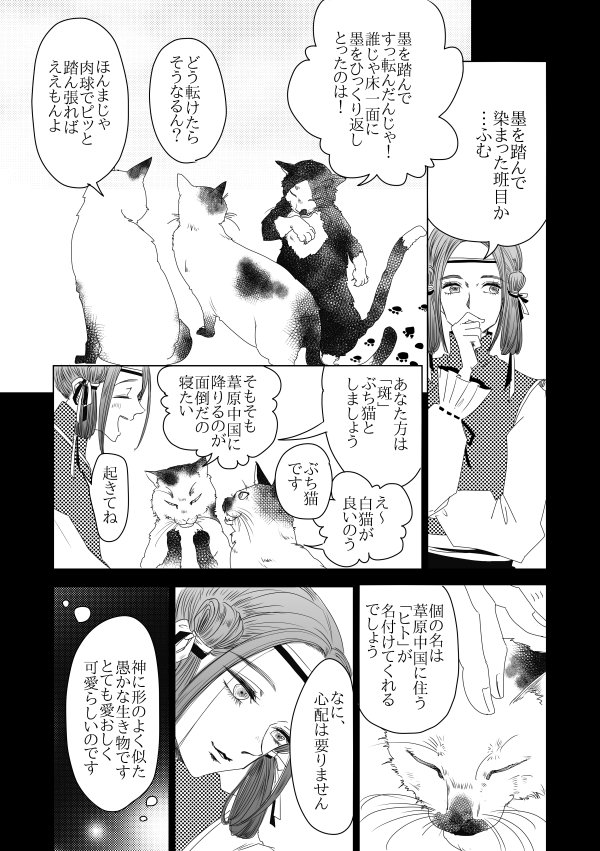 ぶち猫のブチは神様の墨🐾だという噂。
 #知らない猫の話 https://t.co/hfpCLaN5m1